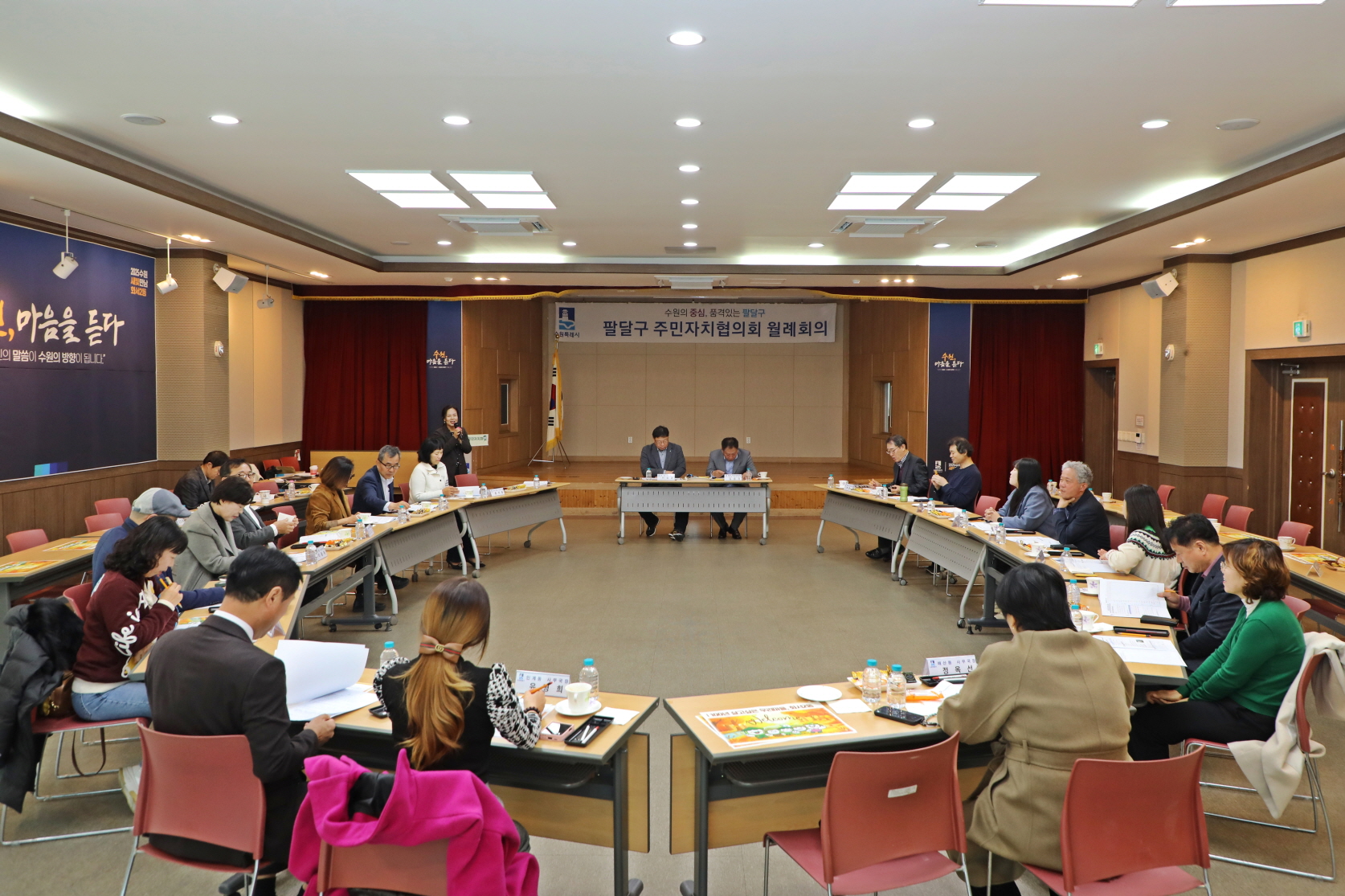 팔달구 주민자치협의회 11월 월례회의